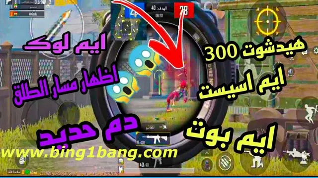 تحميل ملف ايم بوت 360 درجة في ببجي موبايل 2.5